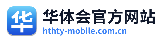 华体会官方网站